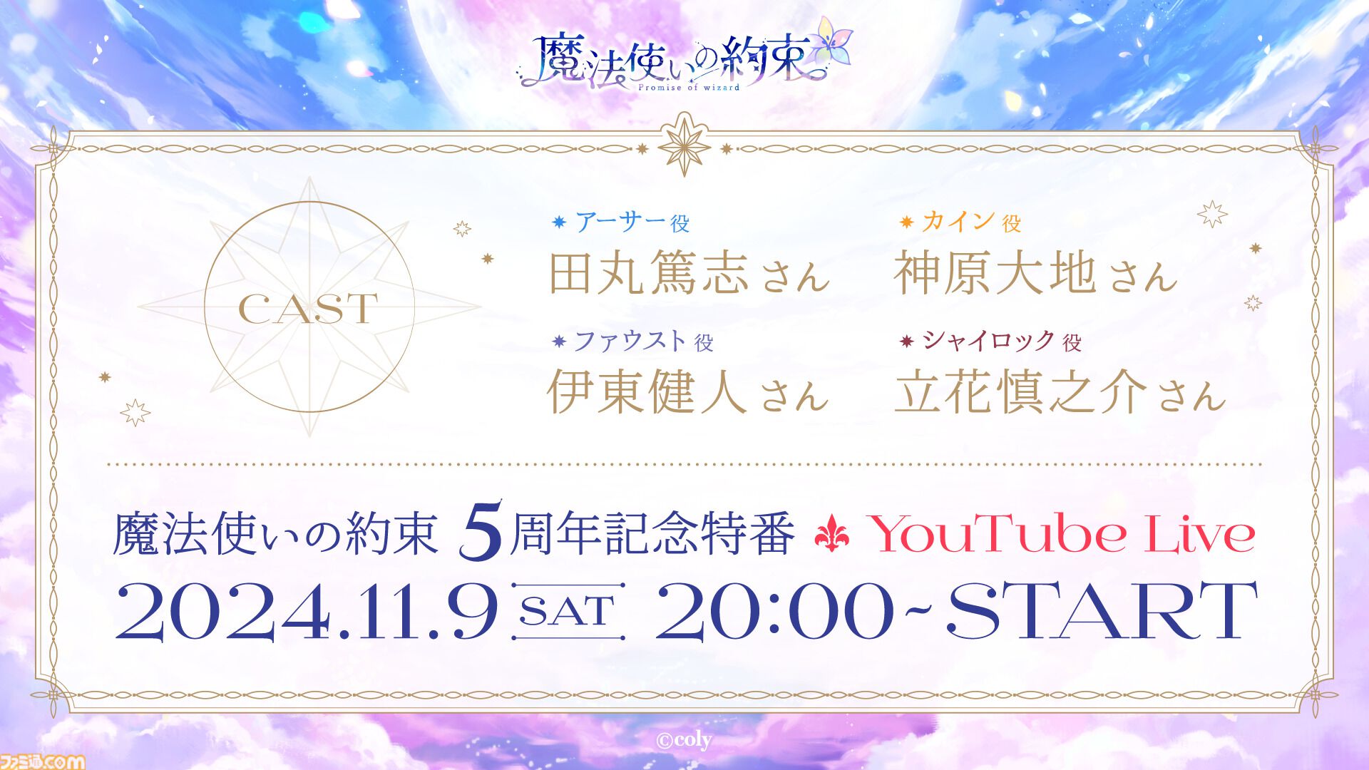 まほやく タペストリー 1-5周年 キャンセル分再販】1st Anniversary タペストリー | すべての