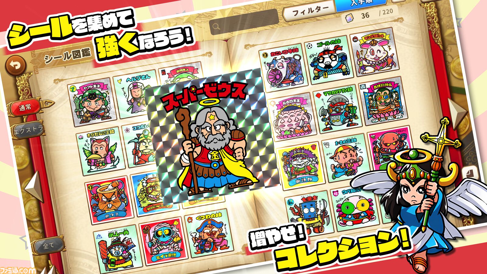 配信開始】ビックリマンシールをスマホで集めちゃおう！好きな