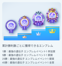 【ポケカアプリ】『ポケポケ』最強の遺伝子エンブレムイベント1を開催、勝利数を重ねるとランクが上がってエンブレムが変化