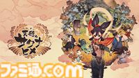 『天穂のサクナヒメ』が発売された日。ゲーム史上類を見ない深さで米作りを体験。農林水産省も動いた世界累計150万本以上出荷の稲作アクションRPG【今日は何の日？】