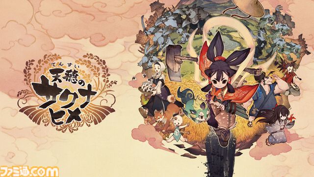 『天穂のサクナヒメ』が発売された日。ゲーム史上類を見ない深さで米作りを体験。農林水産省も動いた世界累計150万本以上出荷の稲作アクションRPG【今日は何の日？】