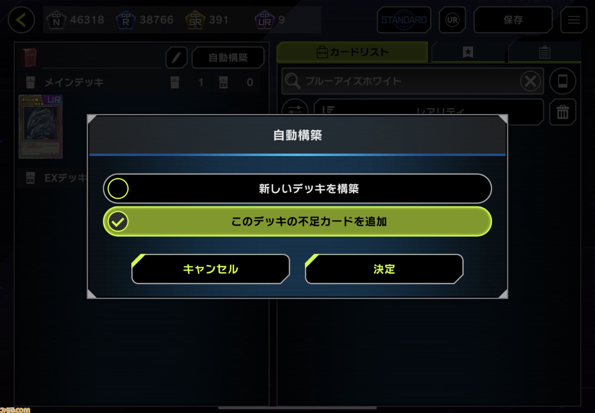 『遊戯王 マスターデュエル』AIがデッキ構築をサポートする機能が追加。作成画面で好きなカードを入れると自動でデッキが作れるように