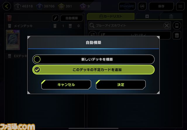 『遊戯王 マスターデュエル』AIがデッキ構築をサポートする機能が追加。作成画面で好きなカードを入れると自動でデッキが作れるように