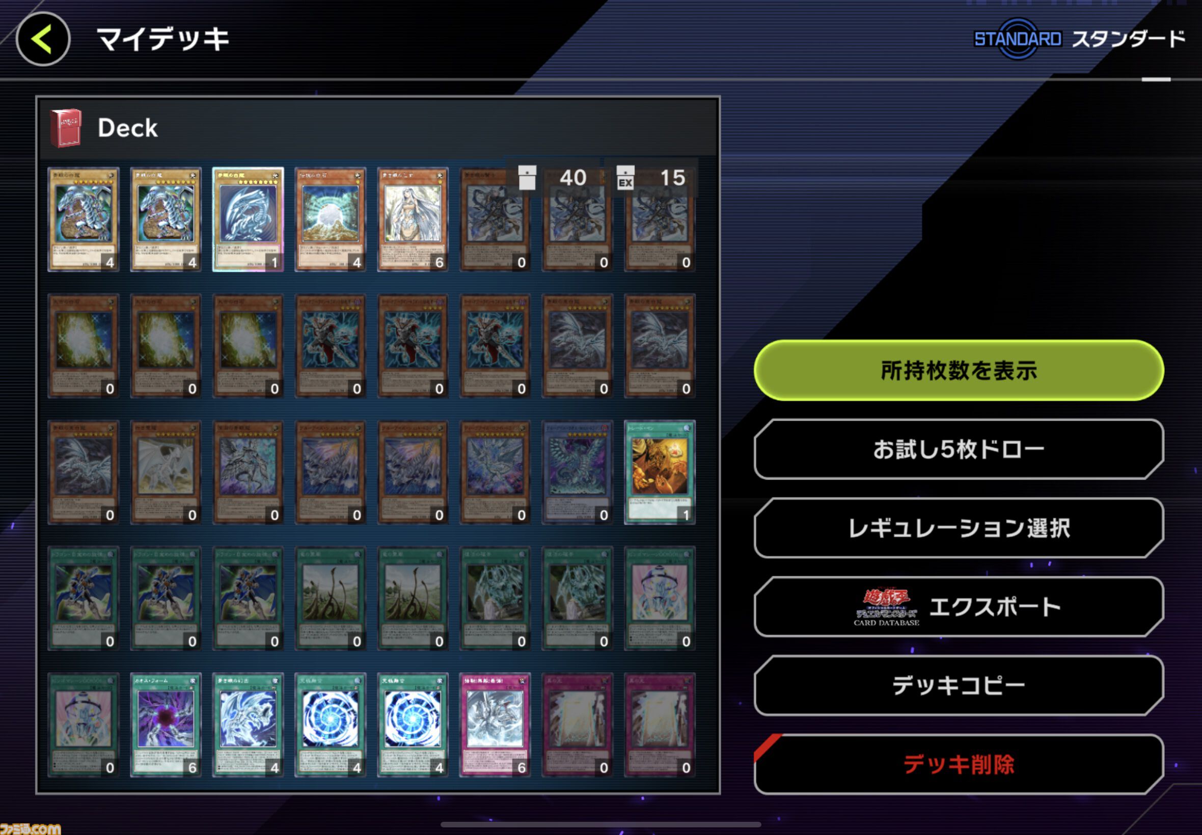『遊戯王 マスターデュエル』AIがデッキ構築をサポートする機能が追加。作成画面で好きなカードを入れると自動でデッキが作れるように