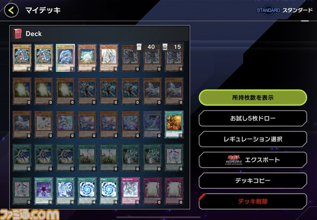 『遊戯王 マスターデュエル』AIがデッキ構築をサポートする機能が追加。作成画面で好きなカードを入れると自動でデッキが作れるように