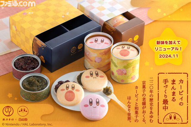 『星のカービィ』×鶴屋吉信のコラボ和菓子“カービィのまんまる手づくり最中”にピンクの最中種と抹茶あんが新登場。11月15日より店頭販売を開始