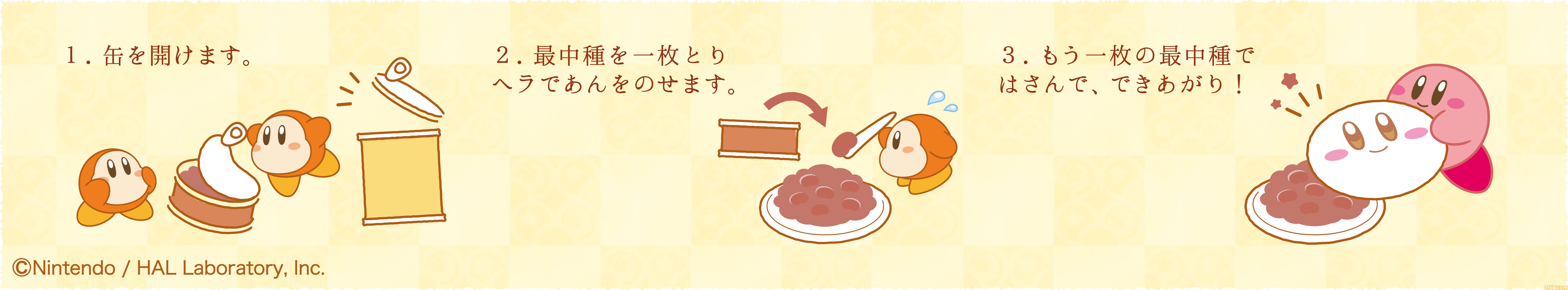 『星のカービィ』×鶴屋吉信のコラボ和菓子“カービィのまんまる手づくり最中”にピンクの最中種と抹茶あんが新登場。11月15日より店頭販売を開始