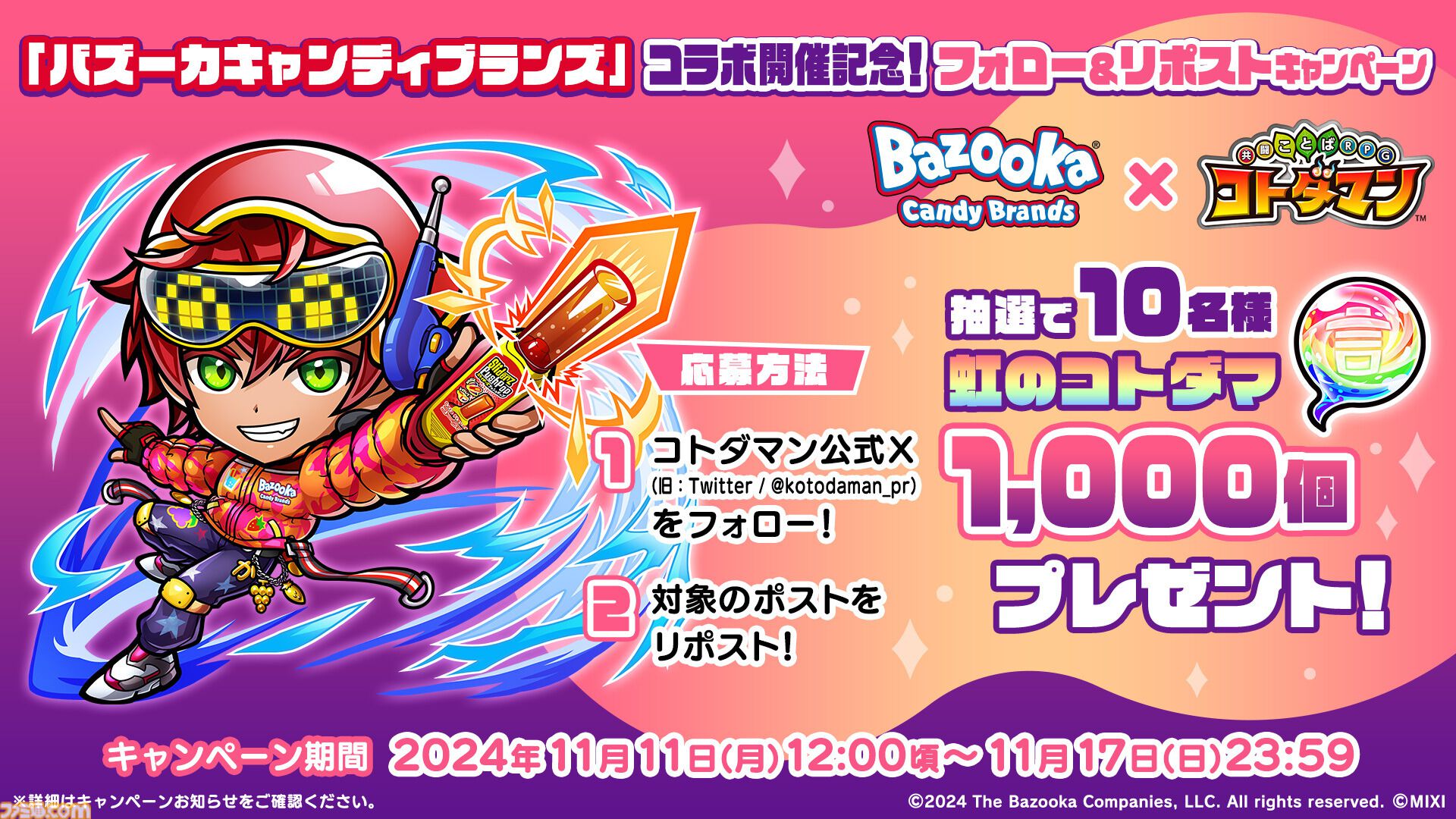 コトダマン』×“バズーカキャンディブランズ”コラボイベントが11月11日