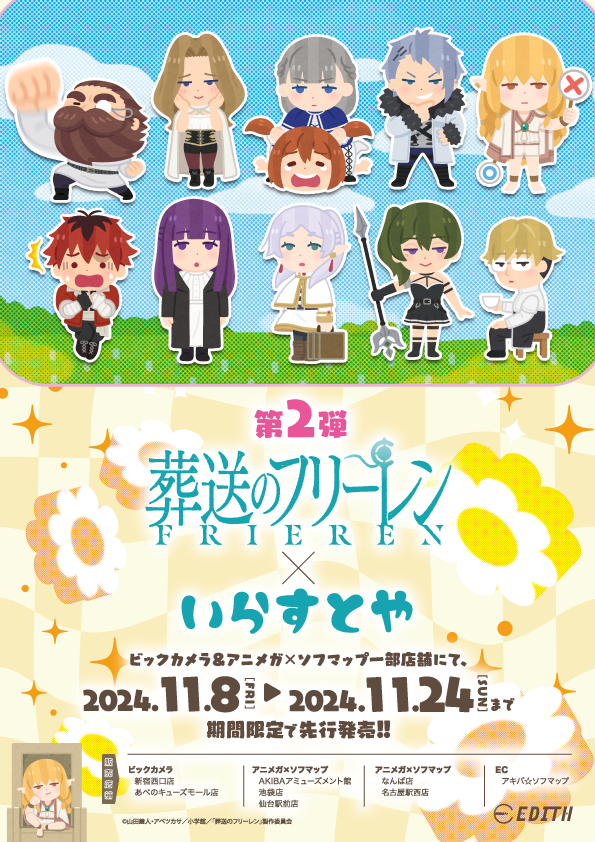 『葬送のフリーレン』といらすとやのコラボグッズが登場。アクリルスタンドやステッカー、ゼーリエがデザインされた「正気かお前？」パーカーなどがラインナップ