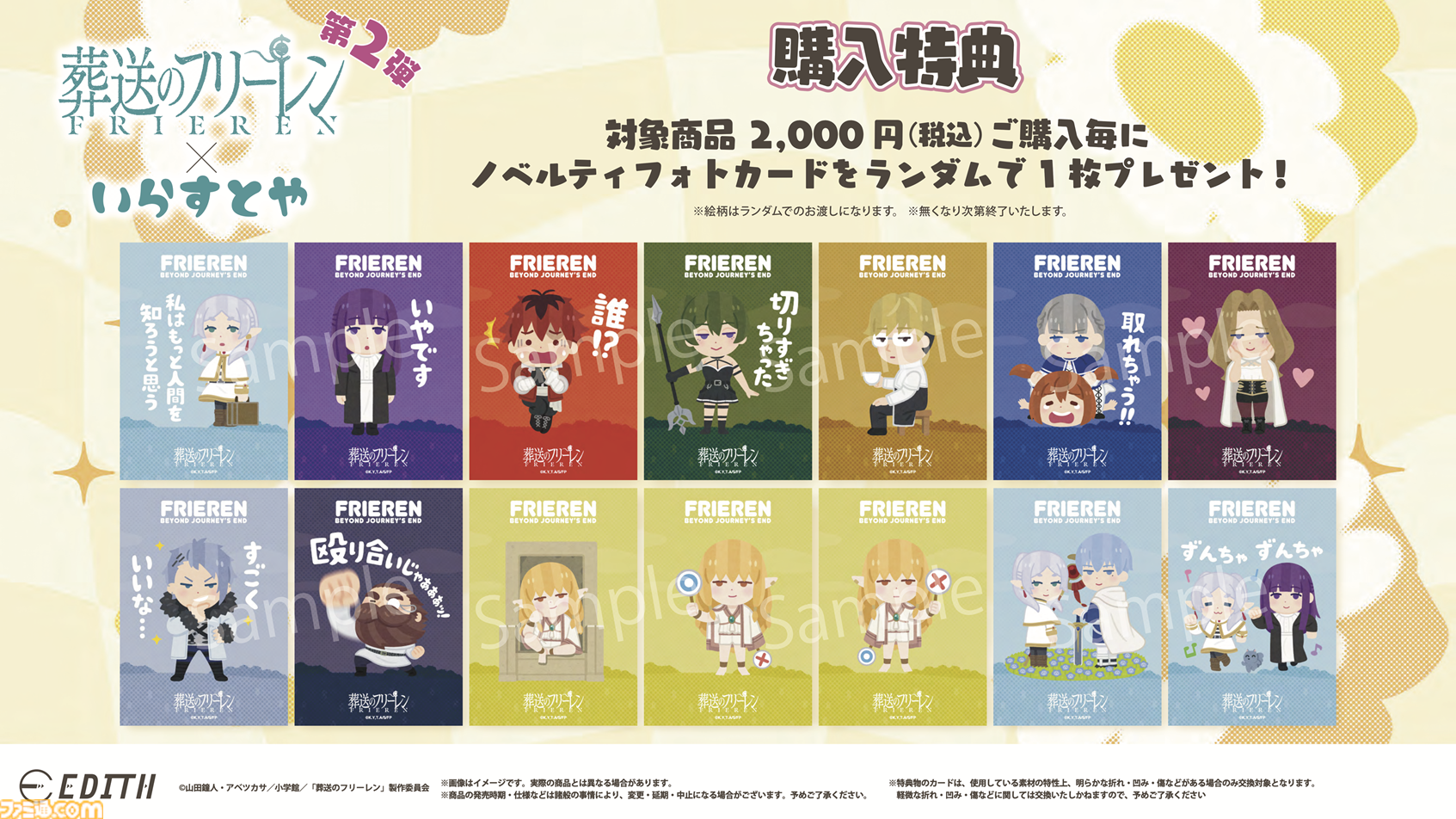 『葬送のフリーレン』といらすとやのコラボグッズが登場。アクリルスタンドやステッカー、ゼーリエがデザインされた「正気かお前？」パーカーなどがラインナップ