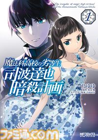 KindleでKADOKAWA作品が99円セール中。『俺妹』『Angel Beats! 4コマ』『魔法科 司波達也暗殺計画』などがお買い得に