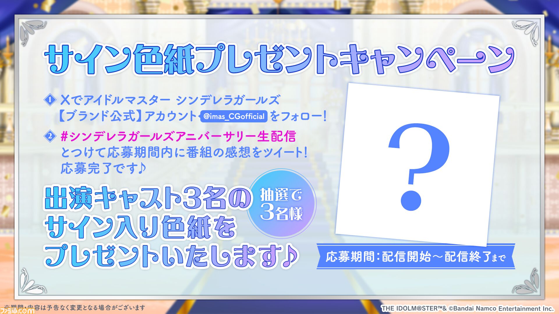 アイドルマスター シンデレラガールズ』の特別生配信“THE IDOLM@STER
