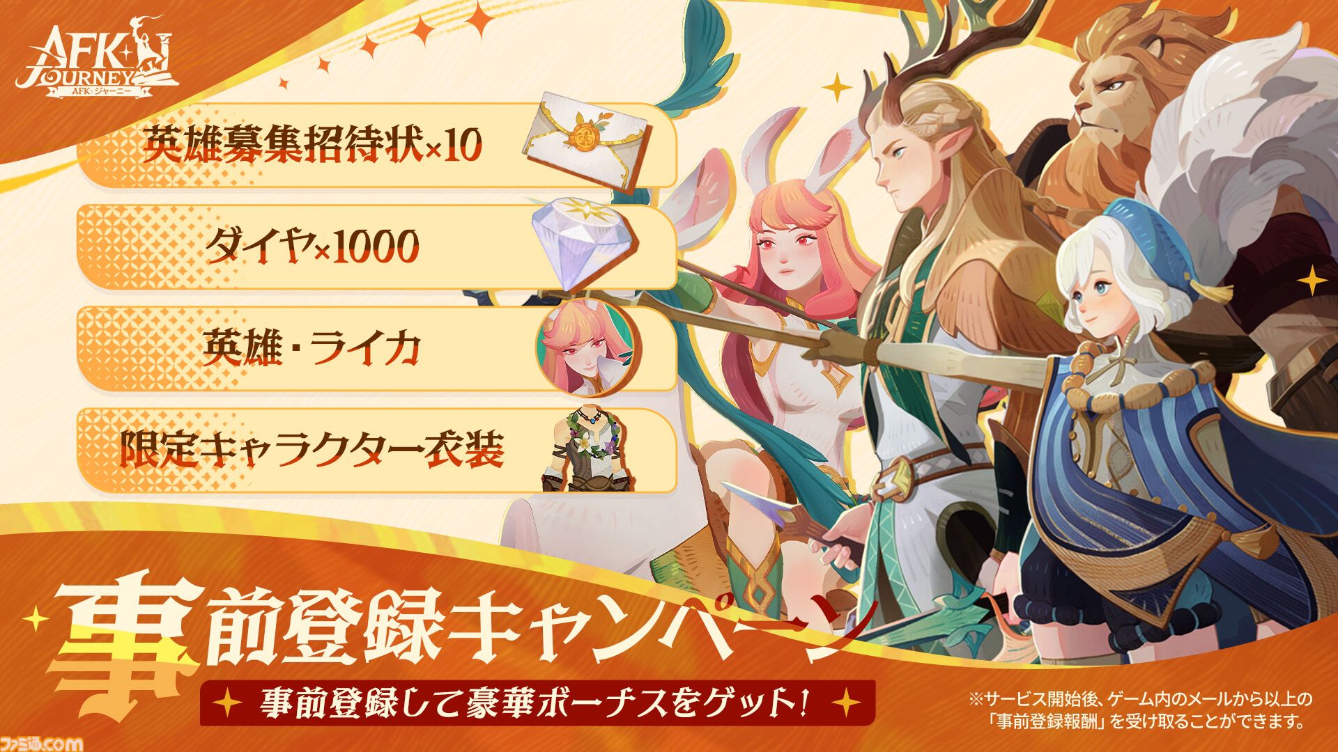 絵本のような世界を冒険する『AFK：ジャーニー』レビュー。魔法使い“マーリン”を主人公とした謎多き物語、好きなキャラを活躍させやすい育成システムに好印象
