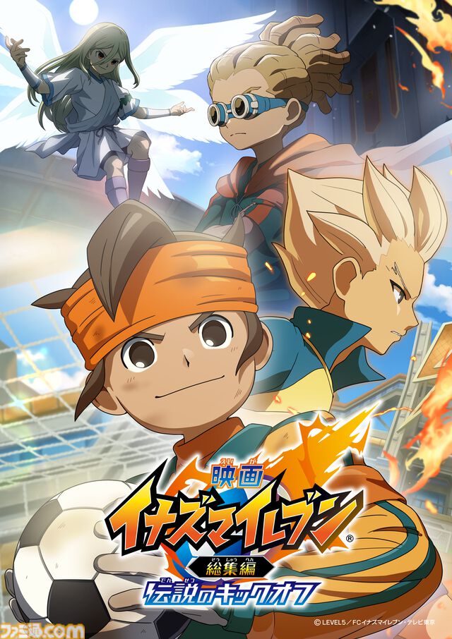 映画『イナズマイレブン・ザ・ムービー 2025』前売り券が11月22日発売。全国のイオンシネマや新宿バルト9、109シネマズなど上映劇場の詳細も発表