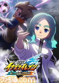 映画『イナズマイレブン・ザ・ムービー 2025』前売り券が11月22日発売。全国のイオンシネマや新宿バルト9、109シネマズなど上映劇場の詳細も発表