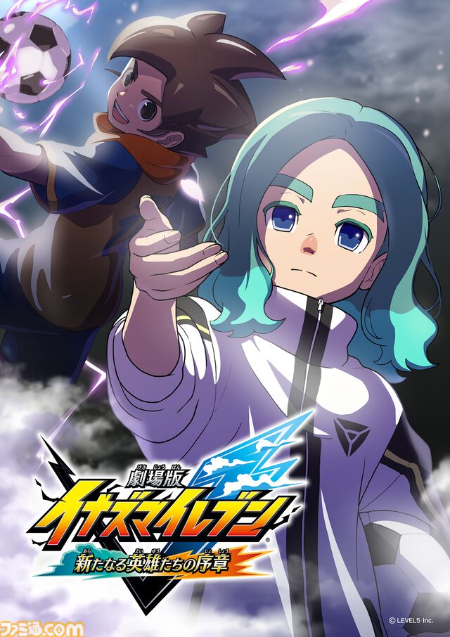 映画『イナズマイレブン・ザ・ムービー 2025』前売り券が11月22日発売。全国のイオンシネマや新宿バルト9、109シネマズなど上映劇場の詳細も発表