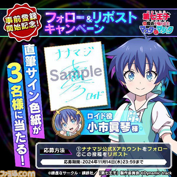 【新品未開封】第七王子 ロイド役 小市眞琴 サイン色紙　スマホゲーム ナナマジ」 新品未開封】第七王子 ロイド役 小市眞琴 サイン色紙