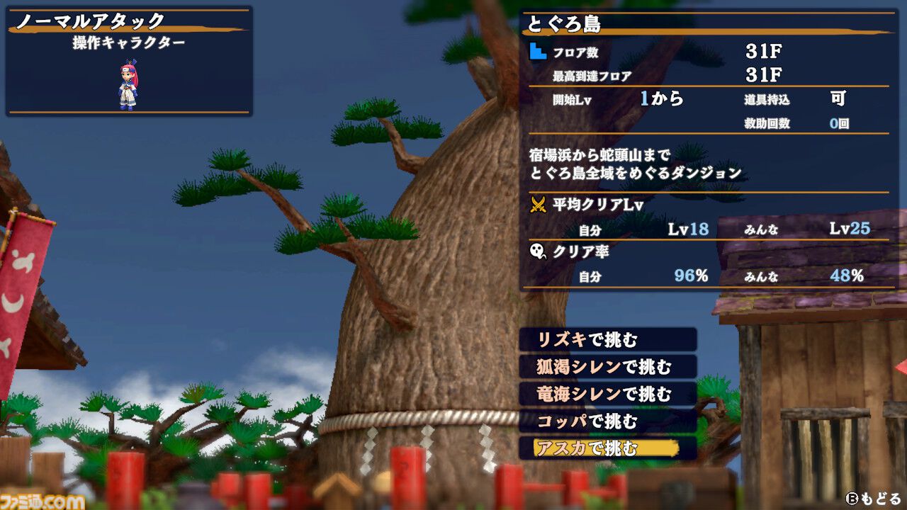 『風来のシレン６』有料DLCレビュー。プレイの幅が広がるアスカやコッパと、ひと筋縄ではいかないダンジョンがてんこ盛り。古参シレンジャーにはうれしい昔懐かしいダンジョンも