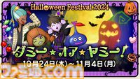 『ドラゴンクエストX　オンライン』プレイ日記　魔法使いに夢中でハロウィンイベントを遊び忘れるところでした！（第497回）
