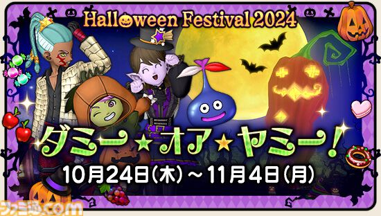 『ドラゴンクエストX　オンライン』プレイ日記　魔法使いに夢中でハロウィンイベントを遊び忘れるところでした！（第497回）