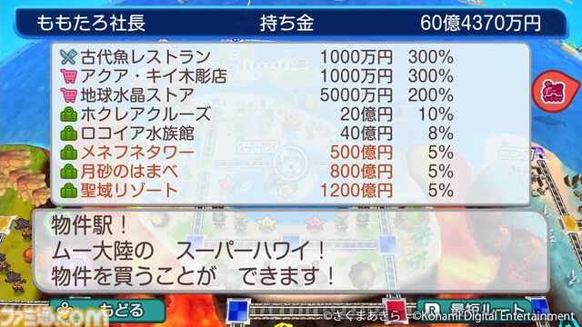 『桃鉄ワールド』ムー大陸が登場する無料アップデートは11月14日に配信。謎の遺跡と魔神ラ・ムーの気まぐれで予測不能なゲーム展開が巻き起こる