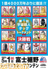 "キン肉マンミュージアム"開業日が4月29日に決定。プロレスラー・ミノワマンZが館長に就任。作者・ゆでたまごらによるトークイベントも開催