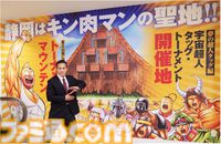 "キン肉マンミュージアム"開業日が4月29日に決定。プロレスラー・ミノワマンZが館長に就任。作者・ゆでたまごらによるトークイベントも開催