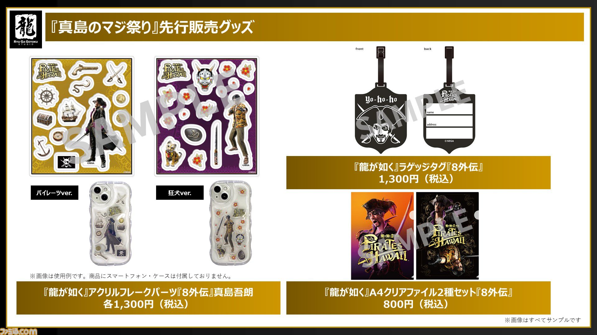 龍が如く』“真島のマジ祭り”全国6都市の開催スケジュール＆概要を発表