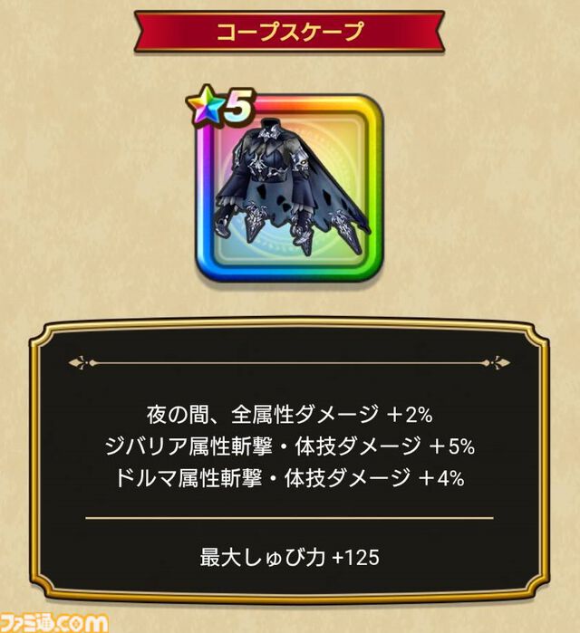 【ドラクエウォーク攻略】鎮魂の葬送者装備ふくびきは引くべきか――ドルマ、ジバリア、無属性で使い分けられる単体スキルと挑戦スキルが強力