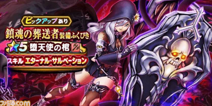 【ドラクエウォーク攻略】鎮魂の葬送者装備ふくびきは引くべきか――ドルマ、ジバリア、無属性で使い分けられる単体スキルと挑戦スキルが強力