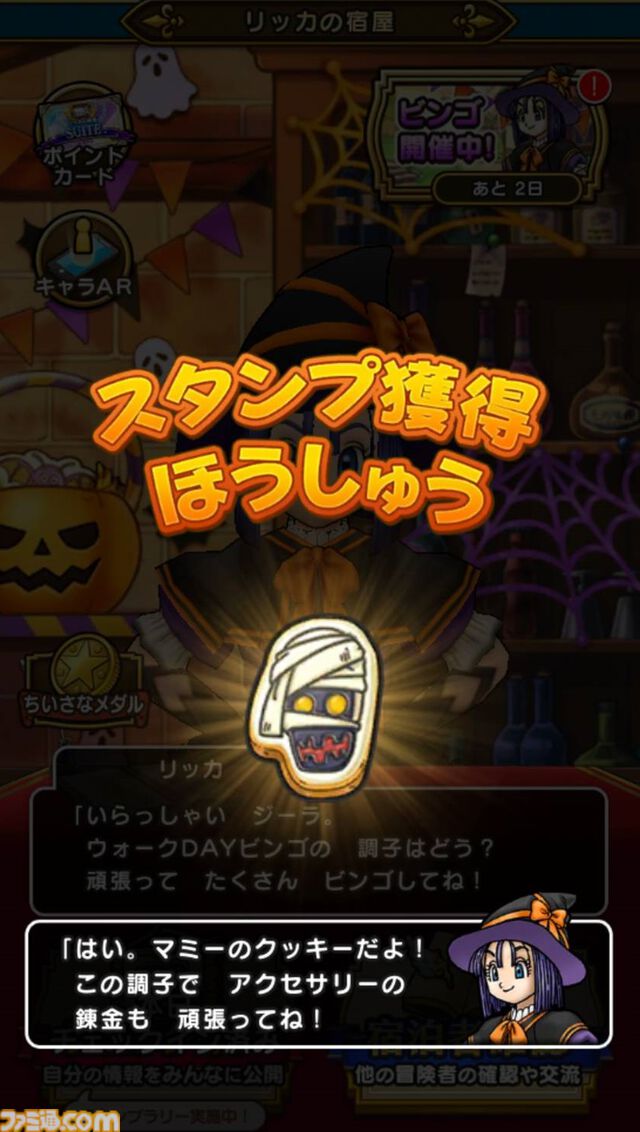 『ドラクエウォーク』2024年11月9～11日の限定開催！ スペシャルウォークDAY ドキドキハロウィンカーニバルの進めかた