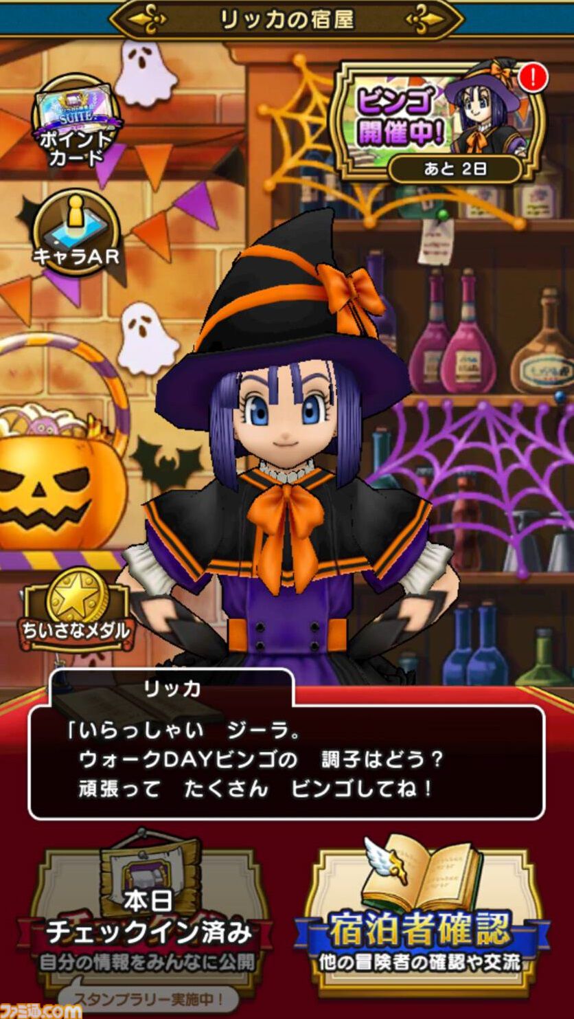 『ドラクエウォーク』2024年11月9～11日の限定開催！ スペシャルウォークDAY ドキドキハロウィンカーニバルの進めかた