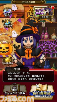 『ドラクエウォーク』2024年11月9～11日の限定開催！ スペシャルウォークDAY ドキドキハロウィンカーニバルの進めかた