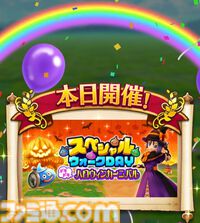 『ドラクエウォーク』2024年11月9～11日の限定開催！ スペシャルウォークDAY ドキドキハロウィンカーニバルの進めかた