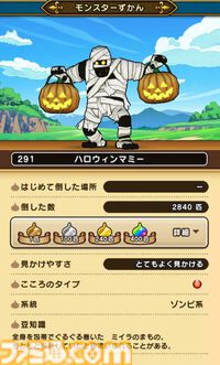 『ドラクエウォーク』2024年11月9～11日の限定開催！ スペシャルウォークDAY ドキドキハロウィンカーニバルの進めかた