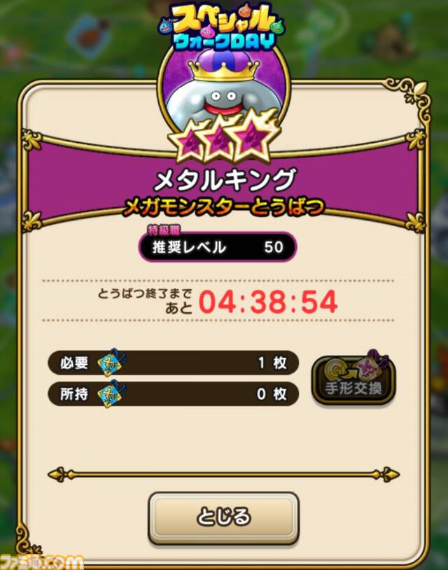 『ドラクエウォーク』2024年11月9～11日の限定開催！ スペシャルウォークDAY ドキドキハロウィンカーニバルの進めかた