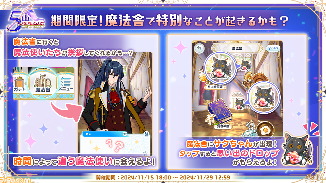 魔法使いの約束（まほやく）』5周年を記念して21人全員のカードが登場 