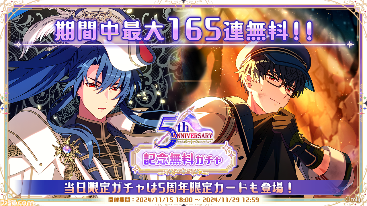 魔法使いの約束（まほやく）』5周年を記念して21人全員のカード