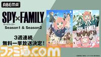 アニメ『スパイファミリー』全37話をABEMAで一挙放送。11月11日（月）17時半より3週連続で配信スタート