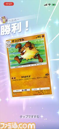 【ポケカアプリ】『ポケポケ』オコリザル&ガラガラexのデッキ紹介。格安で組めて高火力な闘タイプのデッキで相手のポケモンに“やりかえす”！
