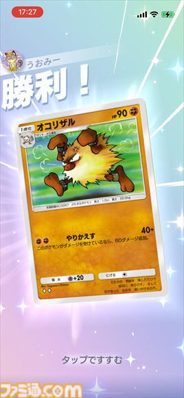 【ポケカアプリ】『ポケポケ』オコリザル&ガラガラexのデッキ紹介。格安で組めて高火力な闘タイプのデッキで相手のポケモンに“やりかえす”！