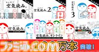 『みんなで空気読み。』シリーズの販売本数が全世界累計100万本を突破。日常のあるあるを簡単操作で空気を読んで対処していく診断ゲーム
