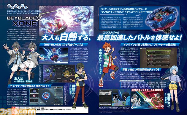 『ベイブレードエックス XONE』が11月14日発売。1億通りを超えるカスタマイズや、Xタワーの頂上を目指すストーリーモードなど、遊びごたえ抜群！【先出し週刊ファミ通】