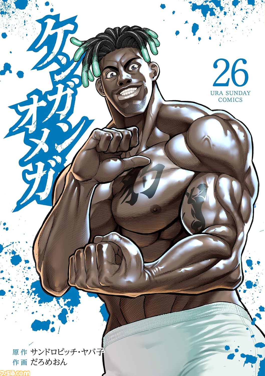 11月中旬新刊漫画まとめ『シャンフロ』『MAO』『終ワル』『乙嫁語り』が発売、KindleやKoboではポイント還元も