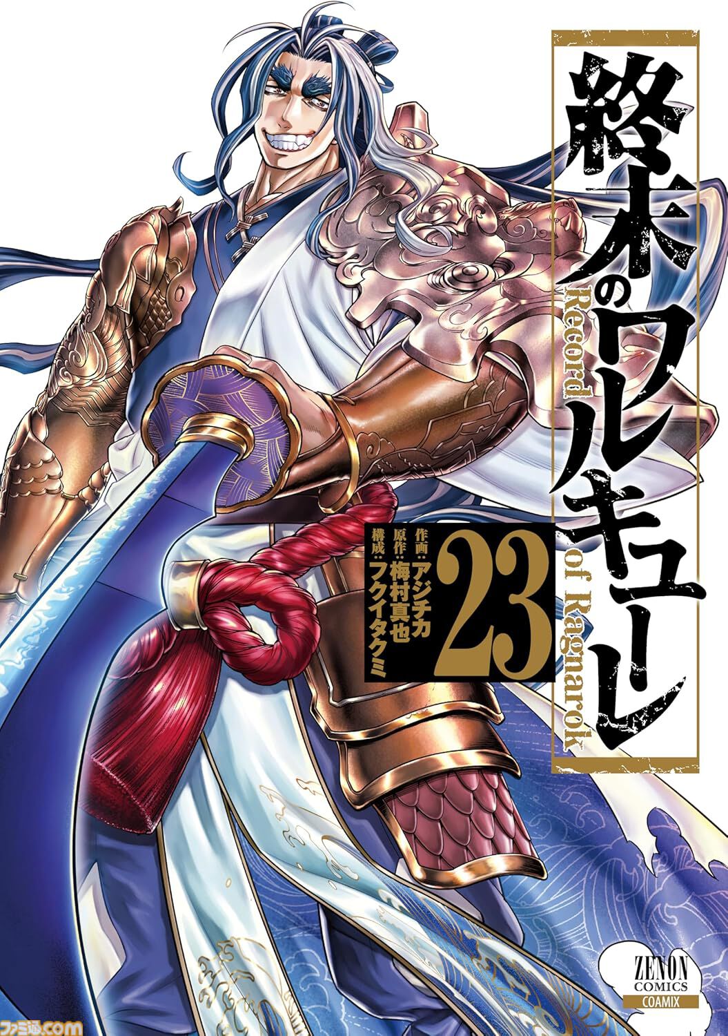 11月中旬新刊漫画まとめ『シャンフロ』『MAO』『終ワル』『乙嫁語り