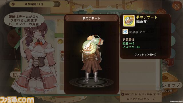 『ツリーオブセイヴァー：ネバーランド』サービス開始1ヵ月記念イベントが開催中。ログボ、ケーキ作り、アライグマ退治ミニゲームなどが楽しめる