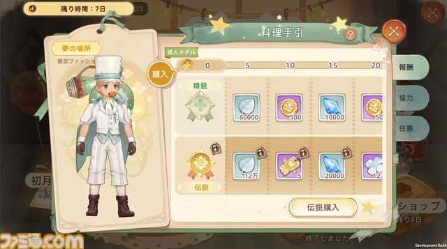 『ツリーオブセイヴァー：ネバーランド』サービス開始1ヵ月記念イベントが開催中。ログボ、ケーキ作り、アライグマ退治ミニゲームなどが楽しめる