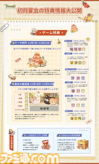 『ツリーオブセイヴァー：ネバーランド』サービス開始1ヵ月記念イベントが開催中。ログボ、ケーキ作り、アライグマ退治ミニゲームなどが楽しめる
