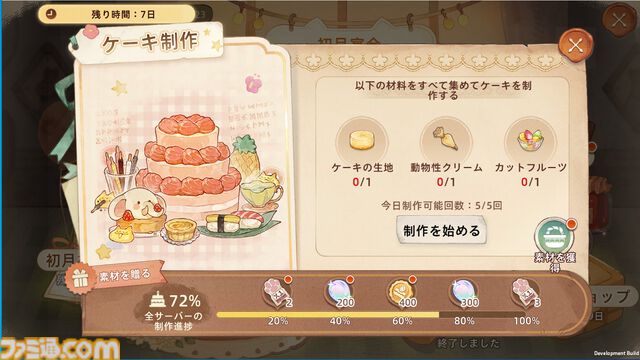 『ツリーオブセイヴァー：ネバーランド』サービス開始1ヵ月記念イベントが開催中。ログボ、ケーキ作り、アライグマ退治ミニゲームなどが楽しめる