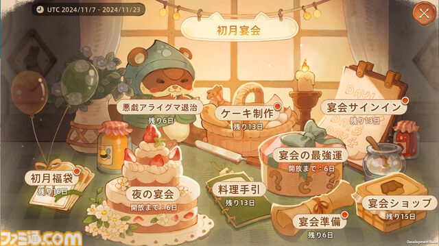 『ツリーオブセイヴァー：ネバーランド』サービス開始1ヵ月記念イベントが開催中。ログボ、ケーキ作り、アライグマ退治ミニゲームなどが楽しめる
